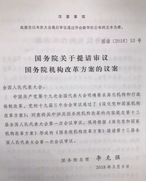 國務(wù)院機(jī)構(gòu)改革，葡萄酒直接管理部門將有大調(diào)整