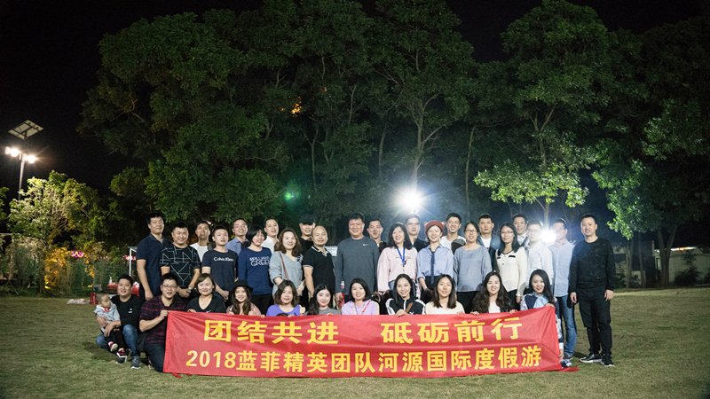 藍(lán)菲精英團(tuán)隊河源國際度假游